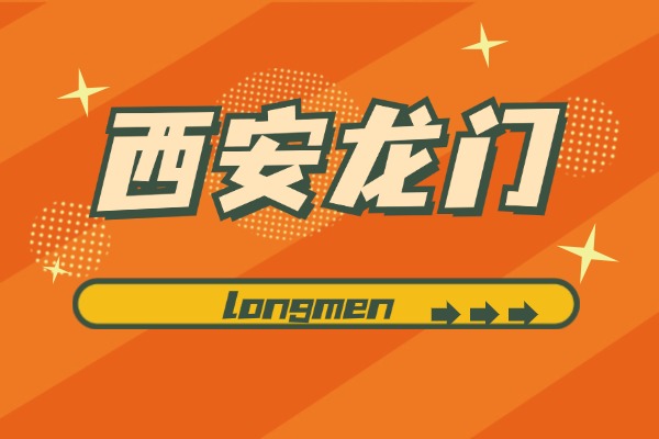 大家都说西安龙门补习学校初中比较好?是真的吗?