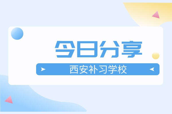 咸阳报名艺考文化课补习哪所学校好一点？怎么联系？