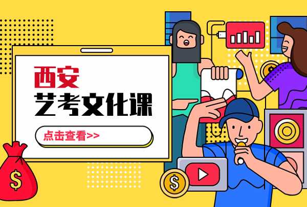 西安大唐补习学校的艺考文化课冲刺有什么优势？班型是大班还是小班？