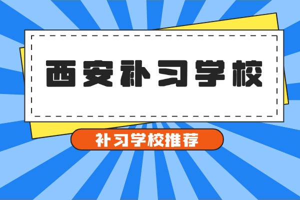 2025年西安铭师堂艺考文化课冲刺班学费是多少？