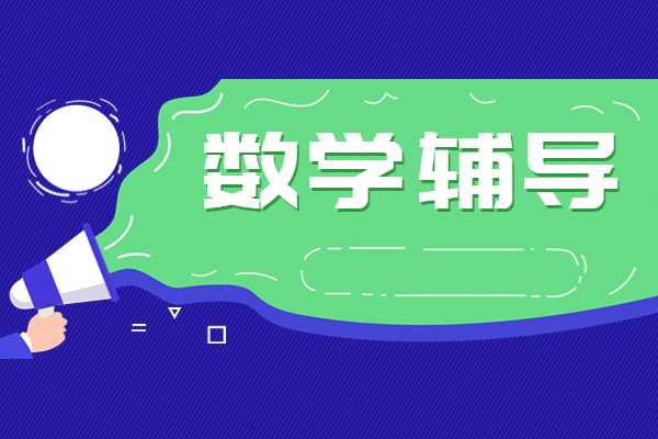 高二数学70分补习有效果吗？杭州金博教育的数学老师怎么样？