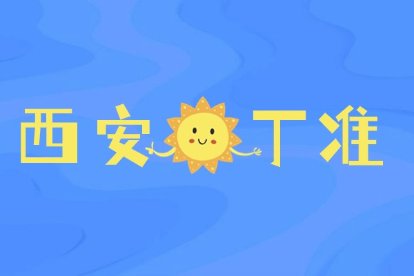 丁准高考补习学校班级管理怎么样？师资水平如何？