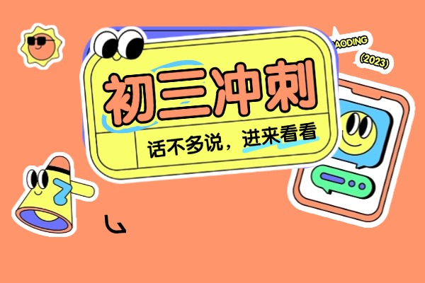 高三选择在外面上补习学校需要注意什么？西安伊顿补习学校是按成绩分班吗？