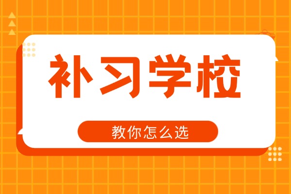 西安未央区有没有适合艺考生上的补习学校？能举例出来吗？