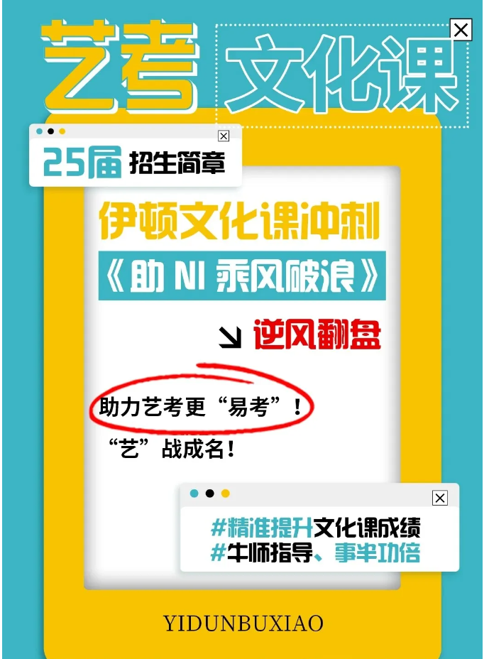 西安伊顿补习学校有艺考生冲刺班吗?