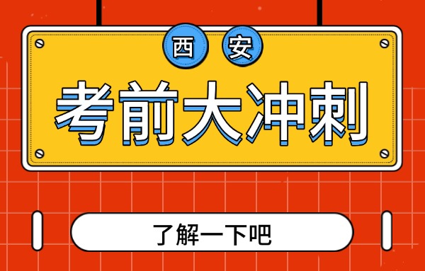 西安龙门中考冲刺班怎么样?一年多少钱?