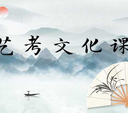 西安伊顿补习学校2025年艺考文化课补习课表有吗？【最新公布】