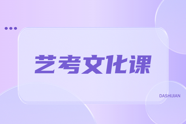 艺考文化课集训班对于基础差的艺考生有用吗？哪家比较好？