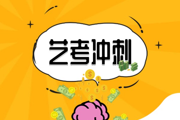 西安艺考文化培训哪家好？收费啥行情？