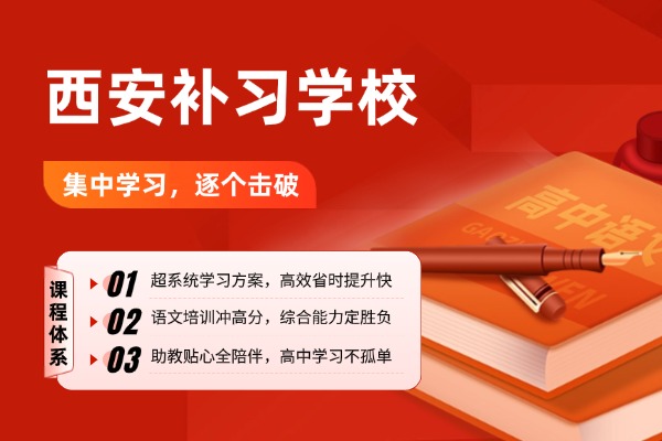 2025年西安伊顿艺考文化课冲刺班怎么样？升学率高不高？