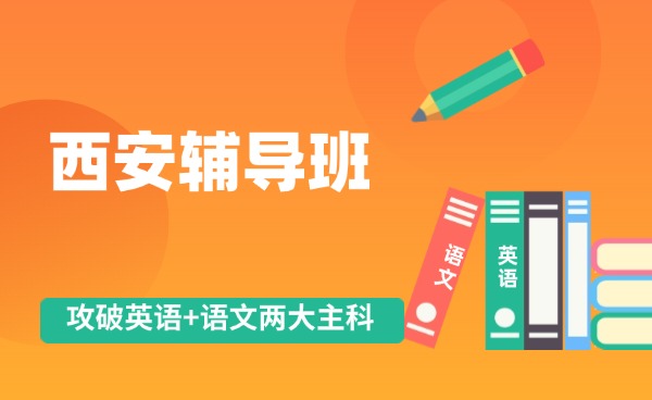 2025年西安京师艺考文化课补习怎么样？