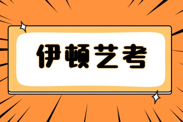 西安伊顿的艺考文化课有走读的是吗?具体在什么位置?