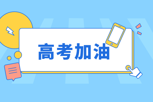 2025八省联考什么时候举行？八省联考成绩参考性大吗？