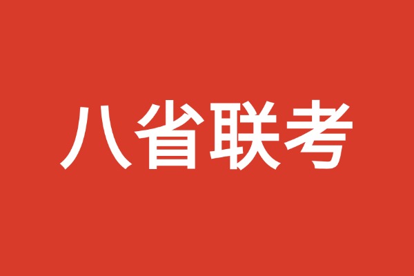 八省联考迫在眉睫，25届陕西高三学生该如何准备？