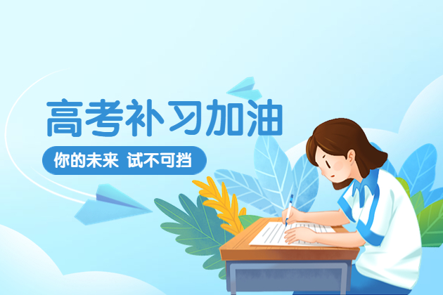 今年的八省联考要重视吗？陕西省考生第一次参加如何备考？