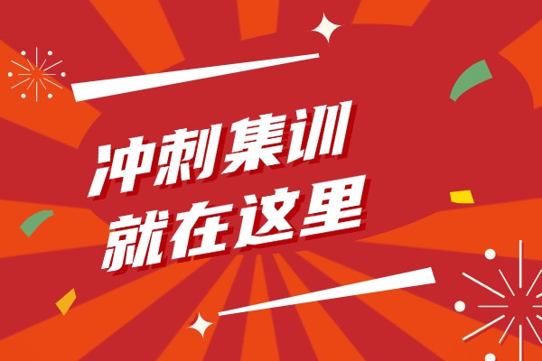 孩子基础弱，没有自律性，西安伊顿补习学校寒假有全封闭集训冲刺吗？