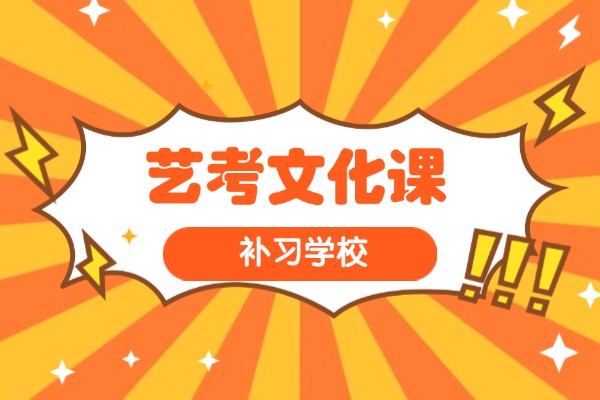 西安学大艺考文化课补习学校咋样？班级人数大概在多少人？