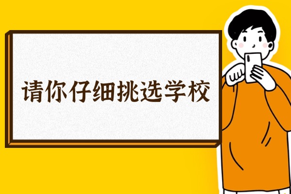 西安丁准高中有几个校区？西安丁准高中的收费标准是怎样的？