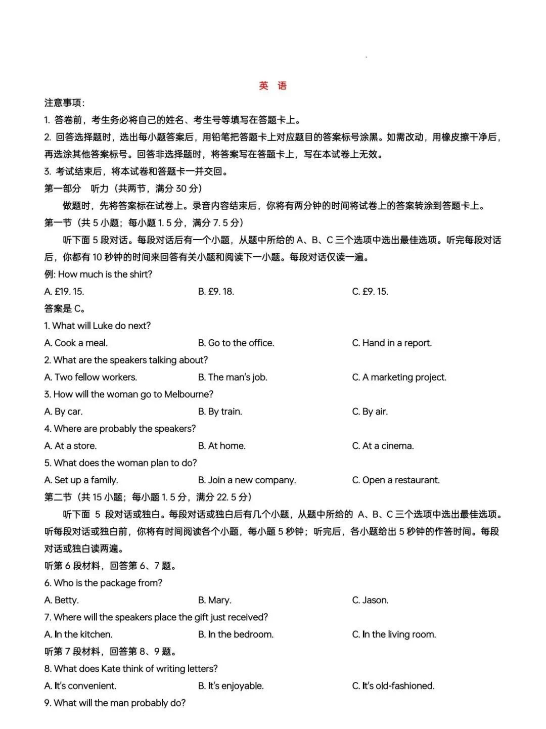 2025年1月陕西八省联考英语试题＋答案解析