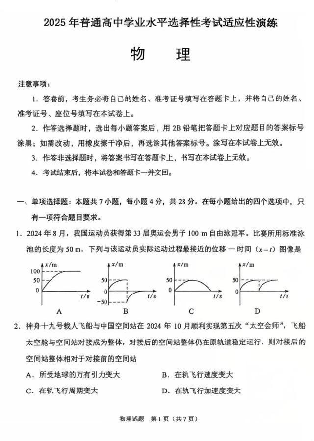 2025年陕西八省联考物理真题