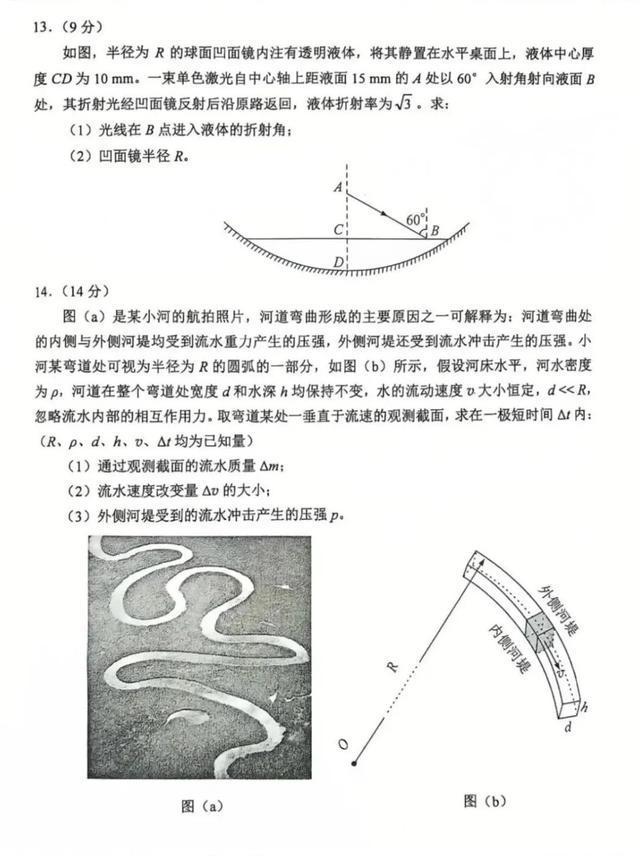 2025年陕西八省联考物理真题