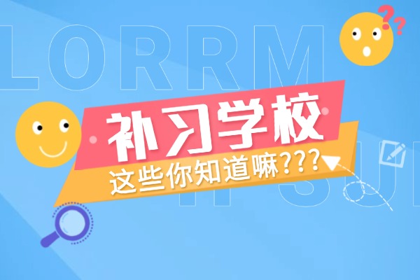 临近高考心态不好怎么调整？伊顿补习学校招生电话是都少？