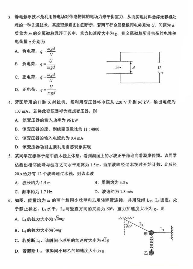 2025年陕西八省联考物理真题