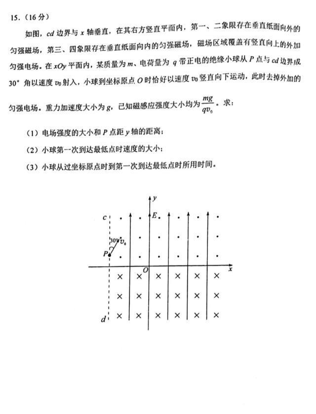 2025年陕西八省联考物理真题