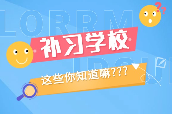 西工大补习学校的地址在哪?电话是多少?