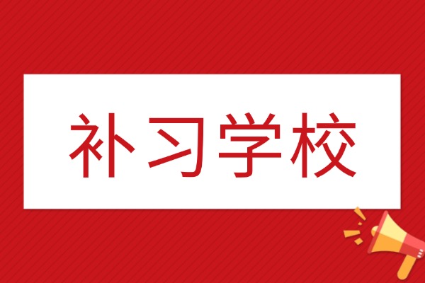 西安领军教育全日制学校咋样？位置在哪呢？