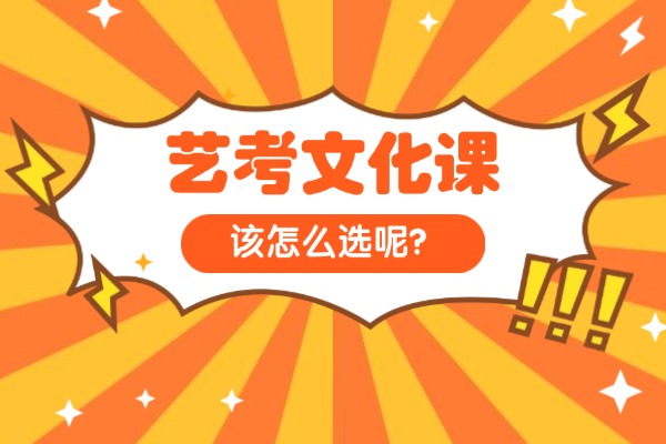 艺术生文化课基础弱来得及补吗？西安伊顿补习学校艺考班优势有哪些？