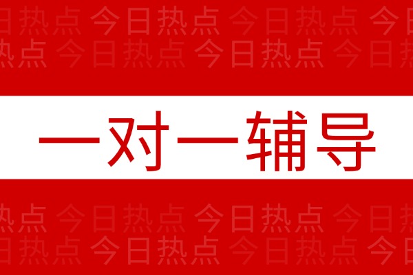 西安排名前五的一对一机构有哪些？伊顿教育一对一能提升成绩吗？