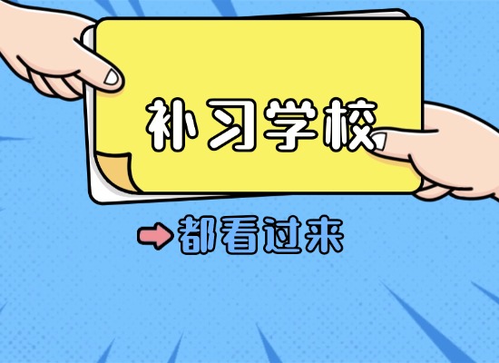 2025年西安方正补习学校地址、电话是什么？