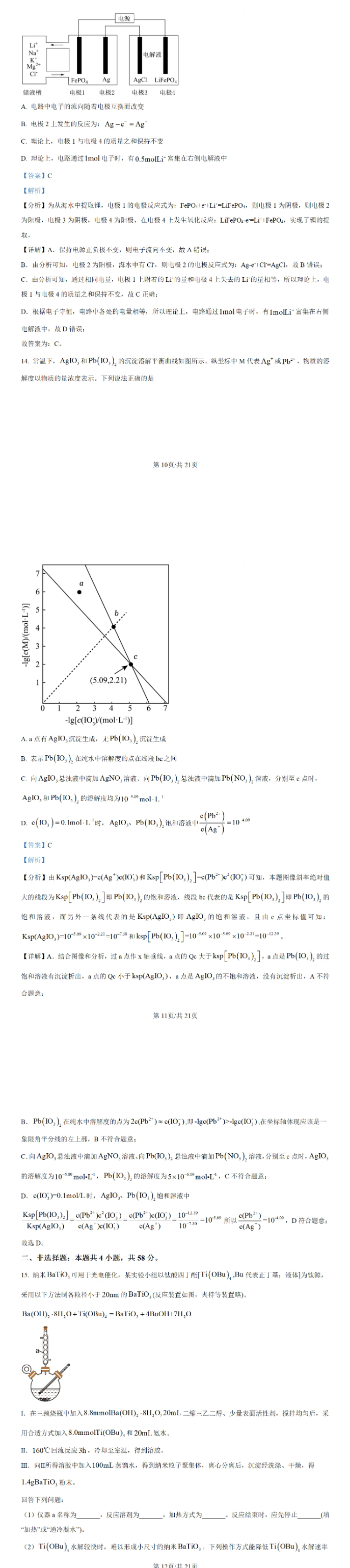 陕西新八省联考的化学真题及参考答案