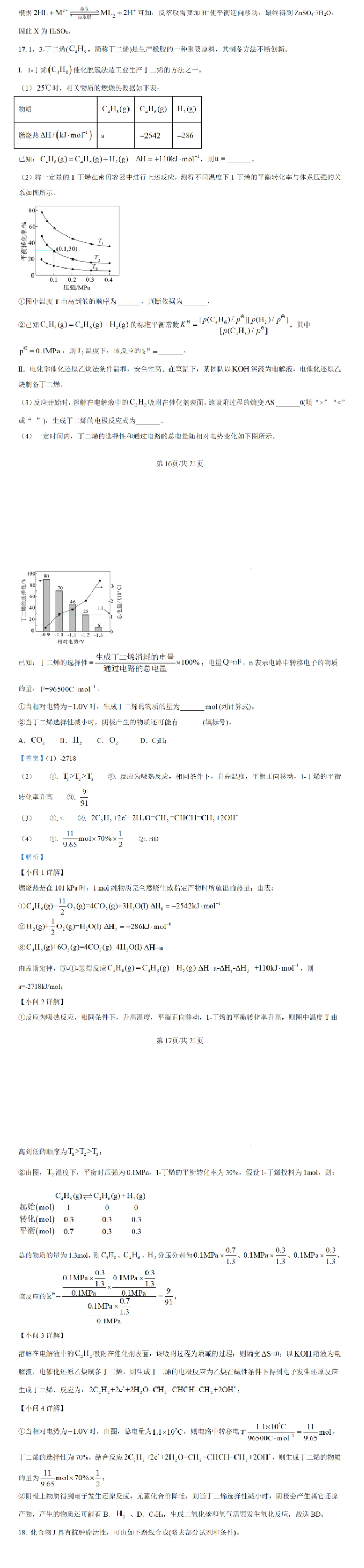 陕西新八省联考的化学真题及参考答案