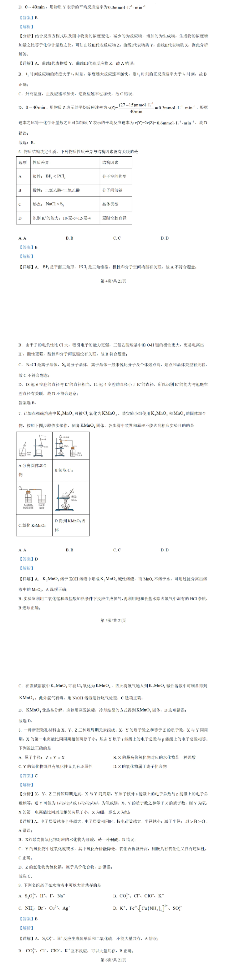 陕西新八省联考的化学真题及参考答案