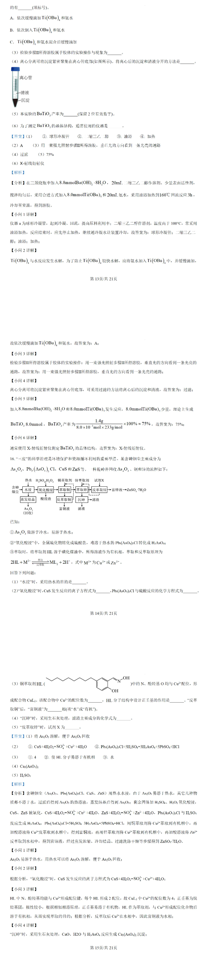 陕西新八省联考的化学真题及参考答案