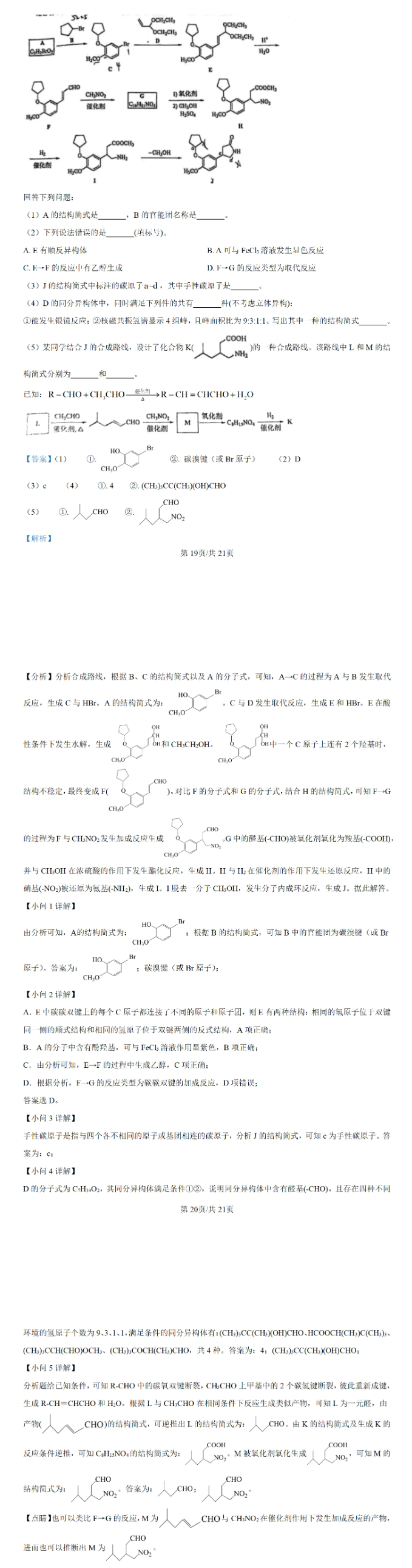 陕西新八省联考的化学真题及参考答案