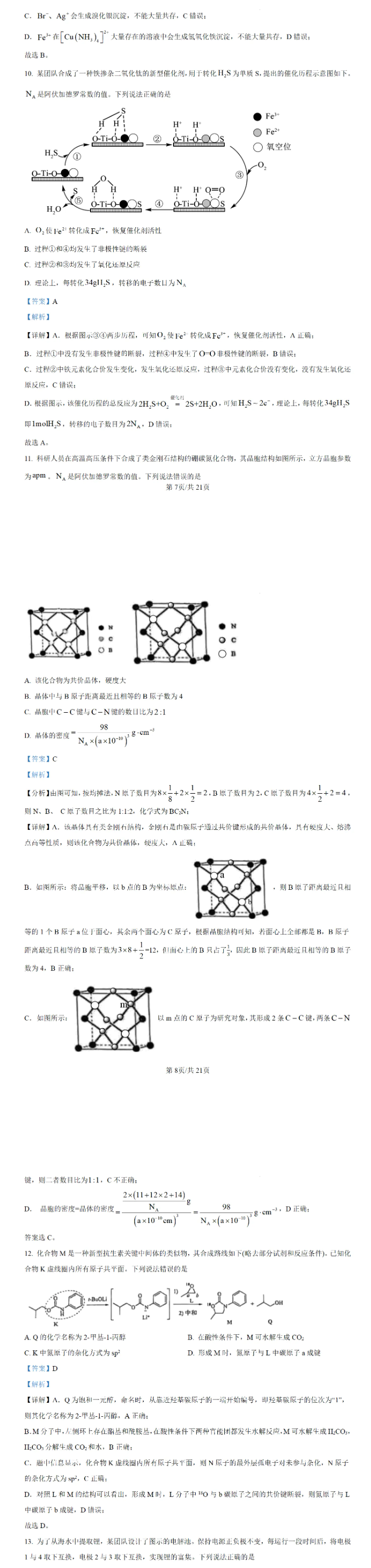 陕西新八省联考的化学真题及参考答案