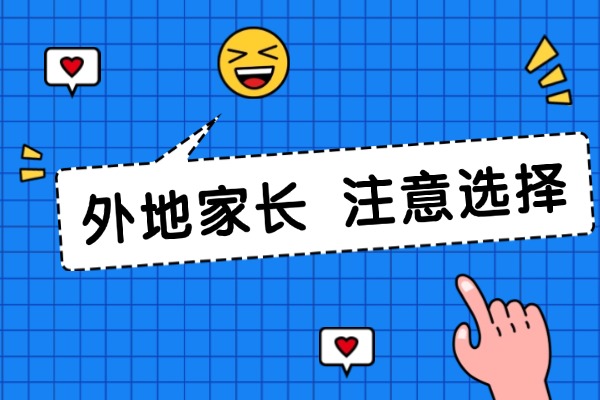 家长注意：青海新疆的学生为什么来西安上补习学校？