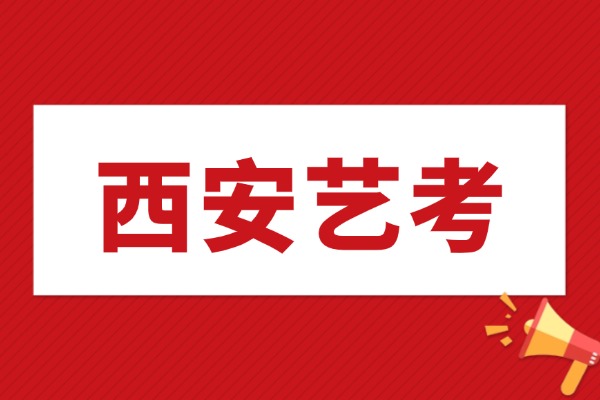 西安龙门补习学校有艺考冲刺吗?怎么样?