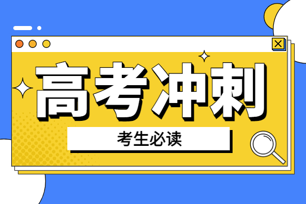 离单招考试越来越近孩子学习状态差怎么办？能上单招集训班吗？