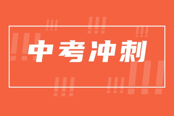 孩子中考文化课整体都不太好，西安全日制补习学校哪家强？