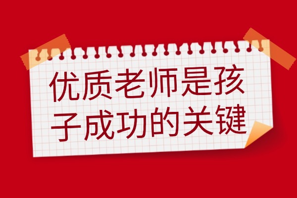 初三培优怎么找优质老师？西安有一对一或者小班课优质老师吗？