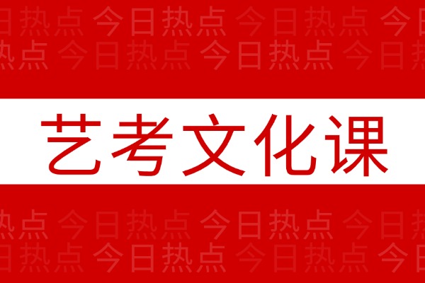 艺考文化课补习收费5-6万贵吗？到底该不该给孩子报呢?