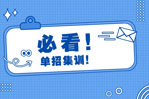 西安伊顿补习学校单招集训营开启，最后一个月带你“拿捏”单招