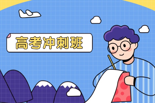 陕西学大教育的高考冲刺真的好吗？来听听过人怎么说！