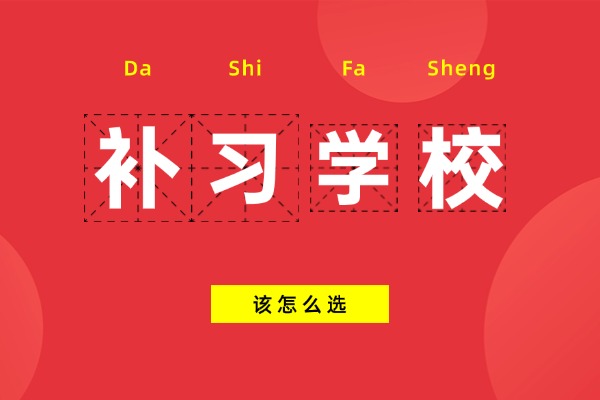 【最新消息】2025西安中考冲刺补习学校排名！