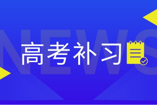 丁准高考补习学校在西安排名第几？高三复读报丁准高考补习学校有用吗？