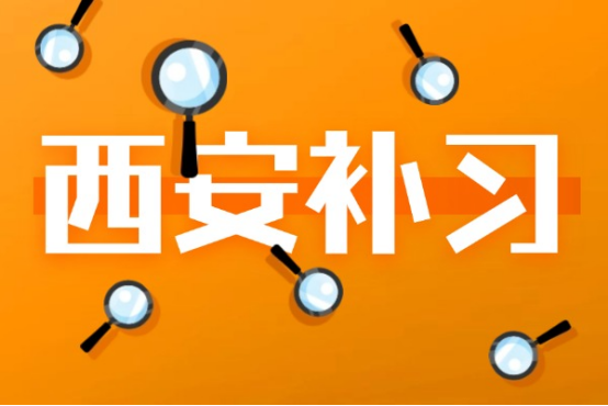 西安伊顿补课学校物理课一对一有效果吗？高一孩子物理从来没及格过能补上去吗？